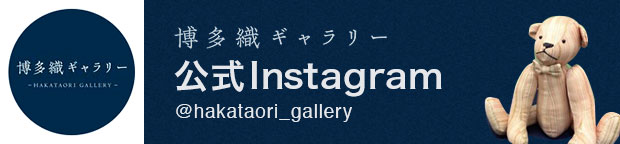 博多織ギャラリー 公式Instagram